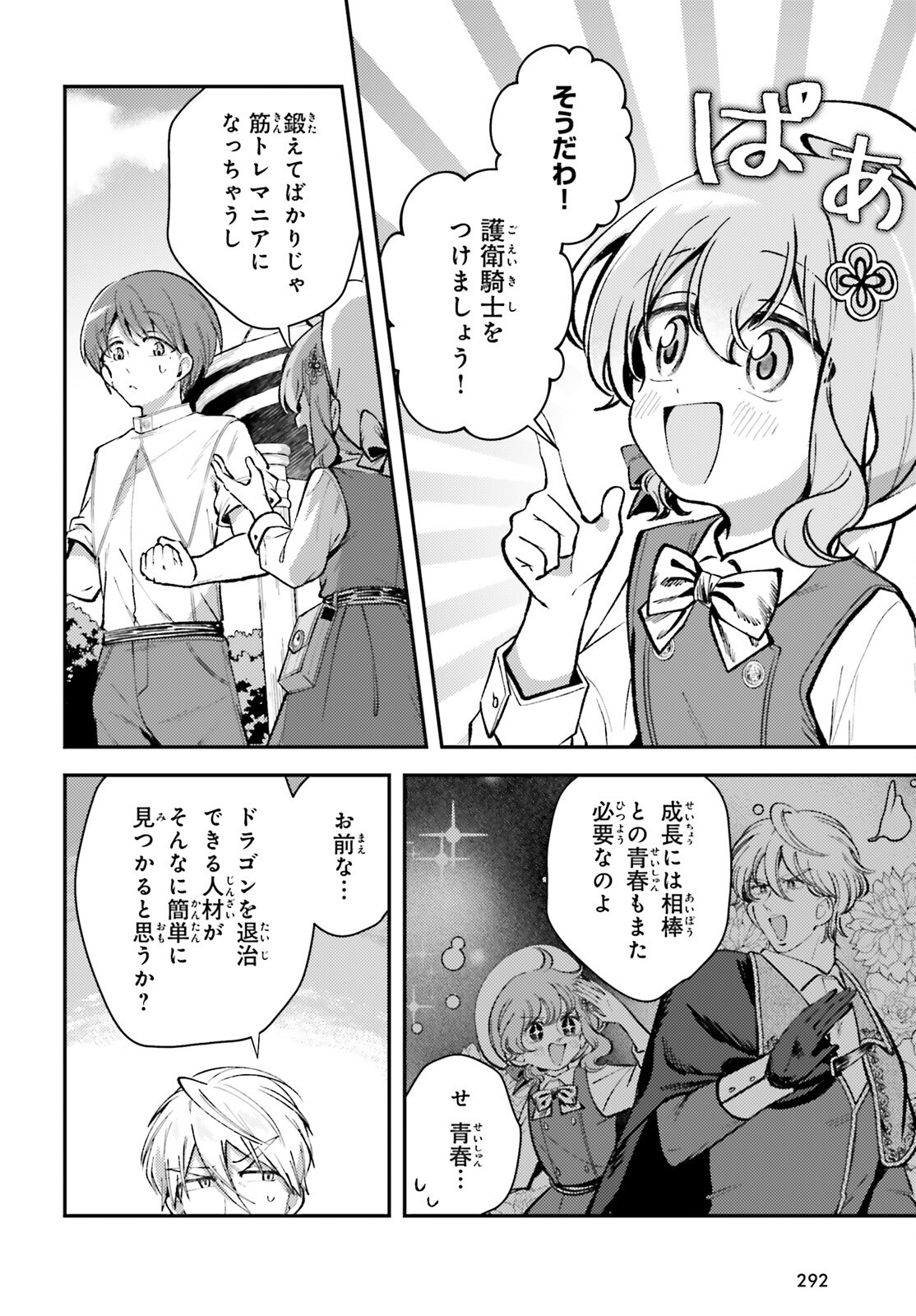 Tensei Renkin Shoujo no Slow Life Chap 12 - Next Chap 13