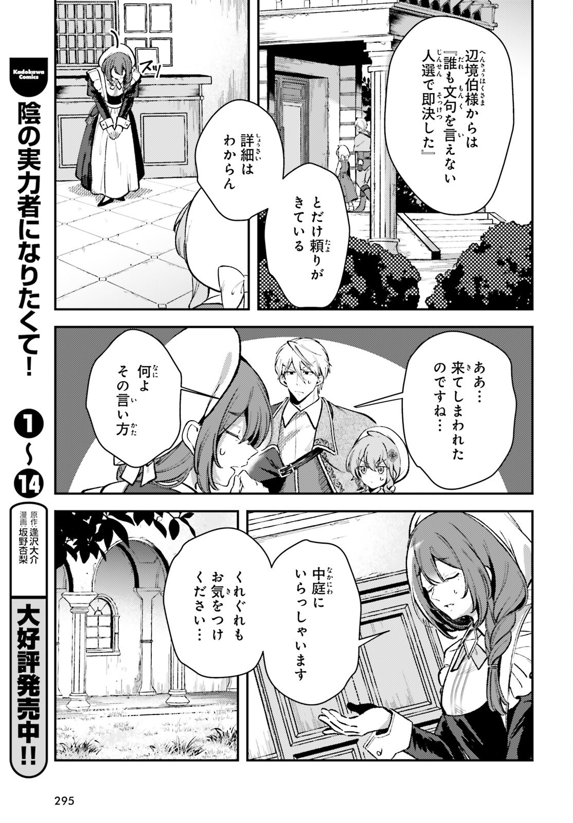 Tensei Renkin Shoujo no Slow Life Chap 12 - Next Chap 13
