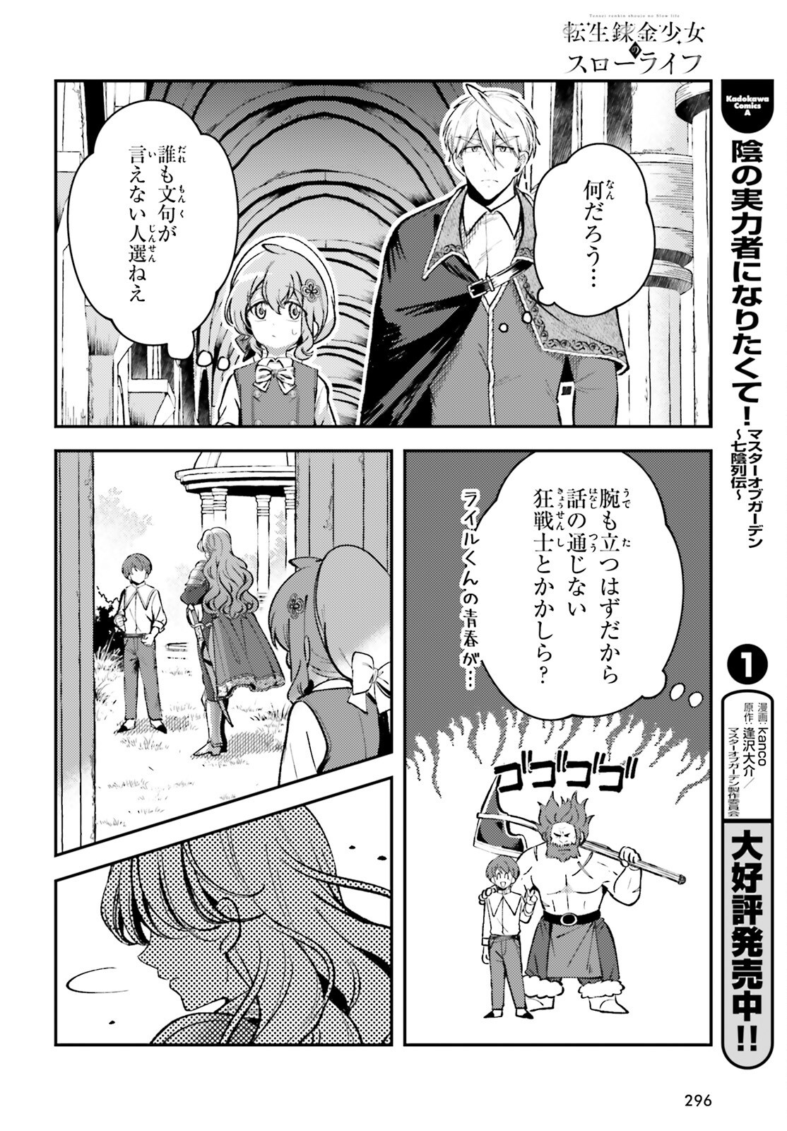Tensei Renkin Shoujo no Slow Life Chap 12 - Next Chap 13