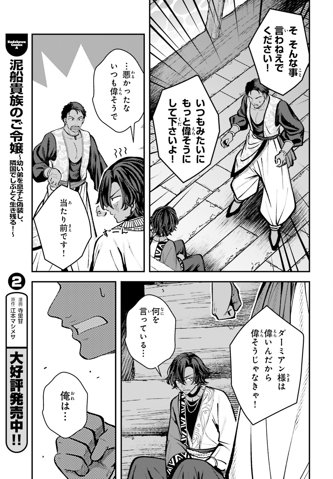 Tensei Renkin Shoujo no Slow Life Chap 17 - Next Chap 18