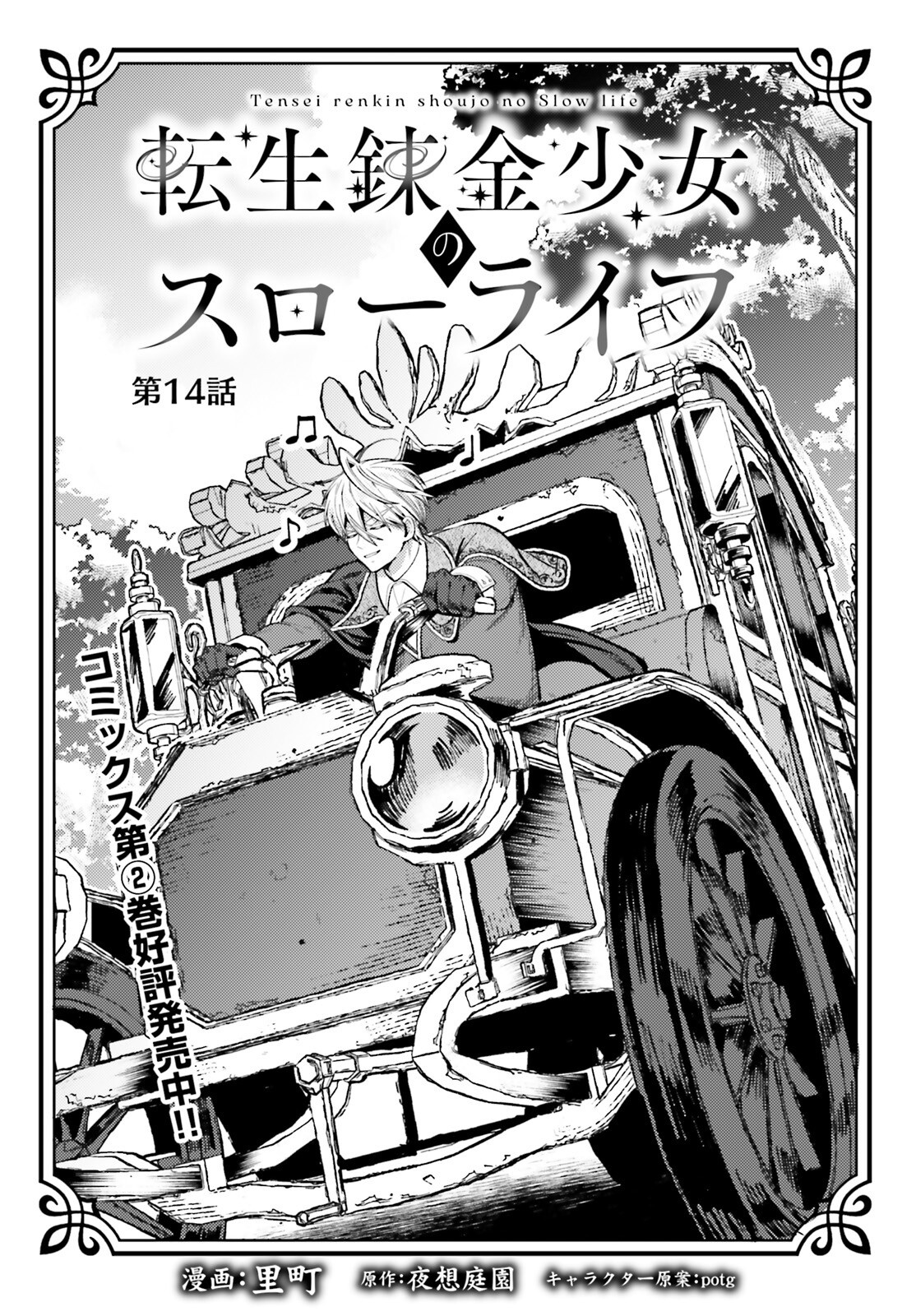 Tensei Renkin Shoujo no Slow Life Chap 14 - Next Chap 15