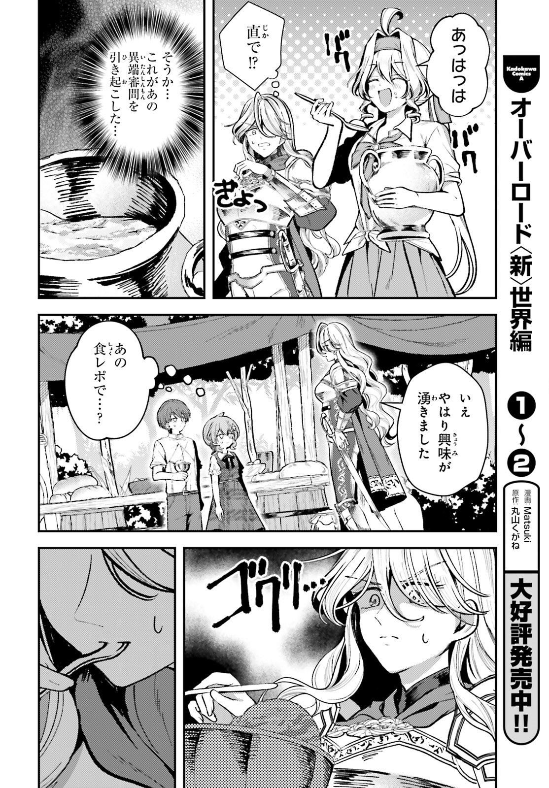 Tensei Renkin Shoujo no Slow Life Chap 14 - Next Chap 15