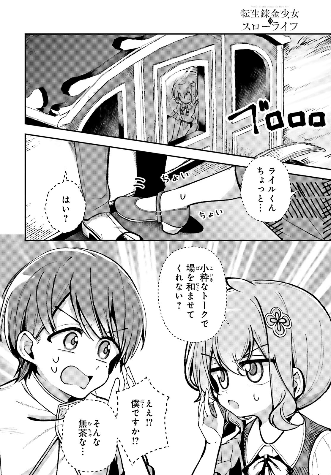 Tensei Renkin Shoujo no Slow Life Chap 14 - Next Chap 15