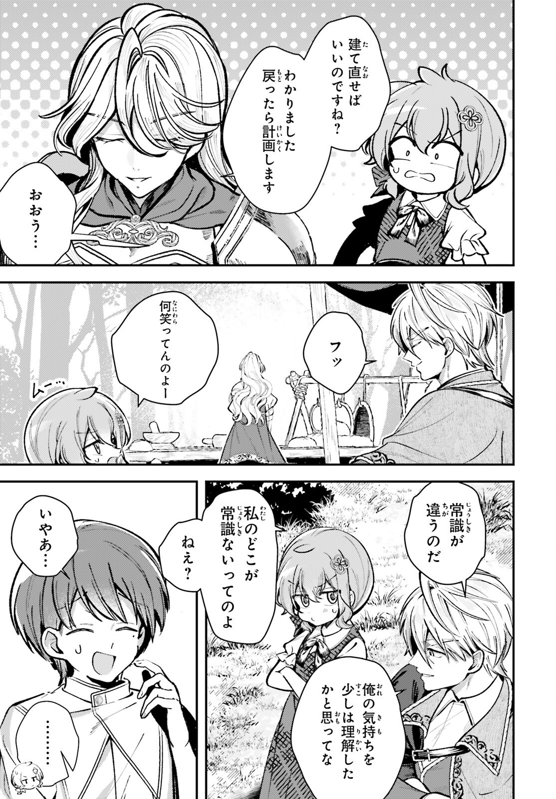 Tensei Renkin Shoujo no Slow Life Chap 14 - Next Chap 15