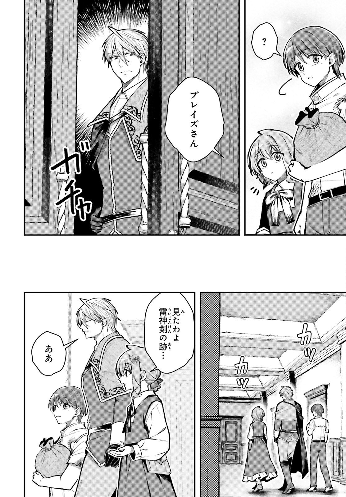 Tensei Renkin Shoujo no Slow Life Chap 23 - Next Chap 24