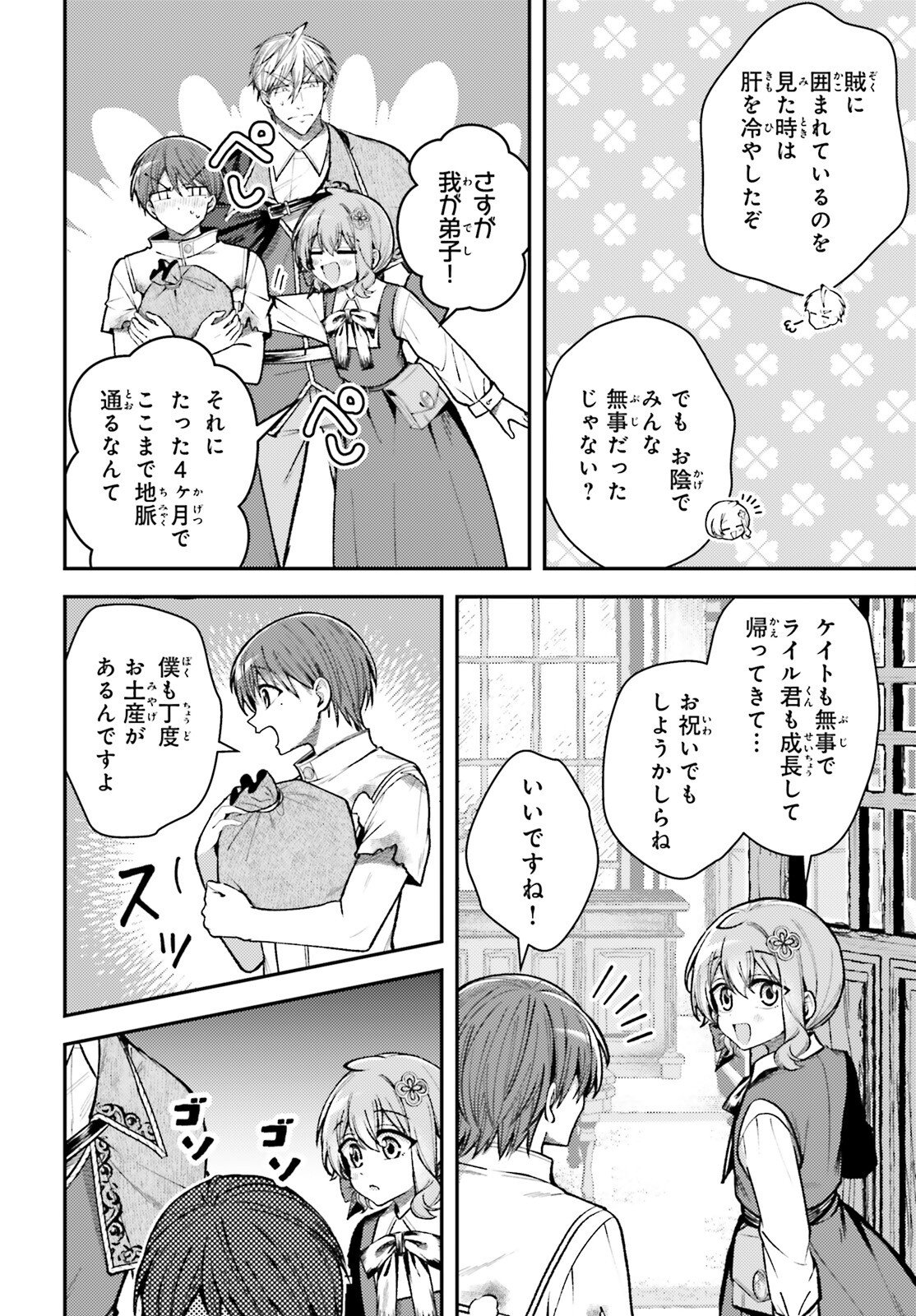 Tensei Renkin Shoujo no Slow Life Chap 23 - Next Chap 24