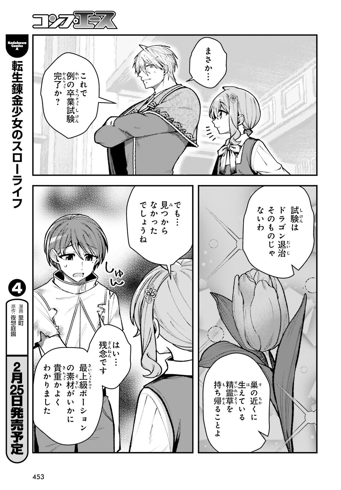 Tensei Renkin Shoujo no Slow Life Chap 23 - Next Chap 24
