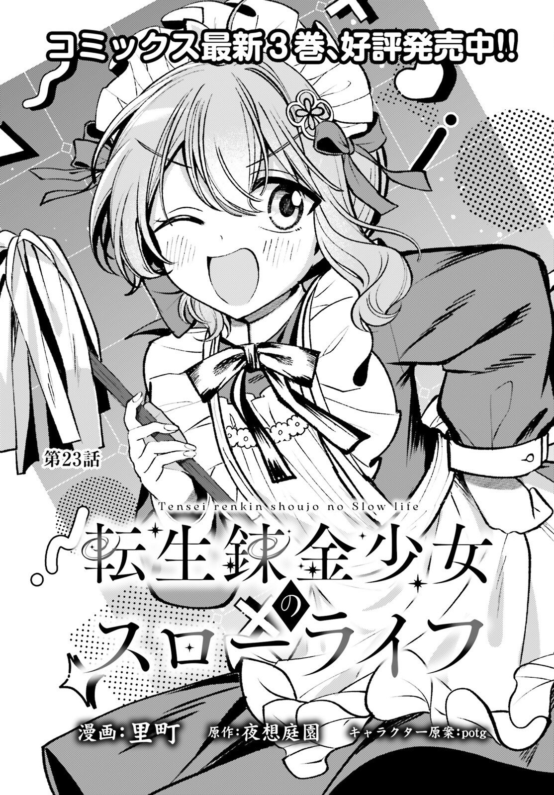 Tensei Renkin Shoujo no Slow Life Chap 23 - Next Chap 24