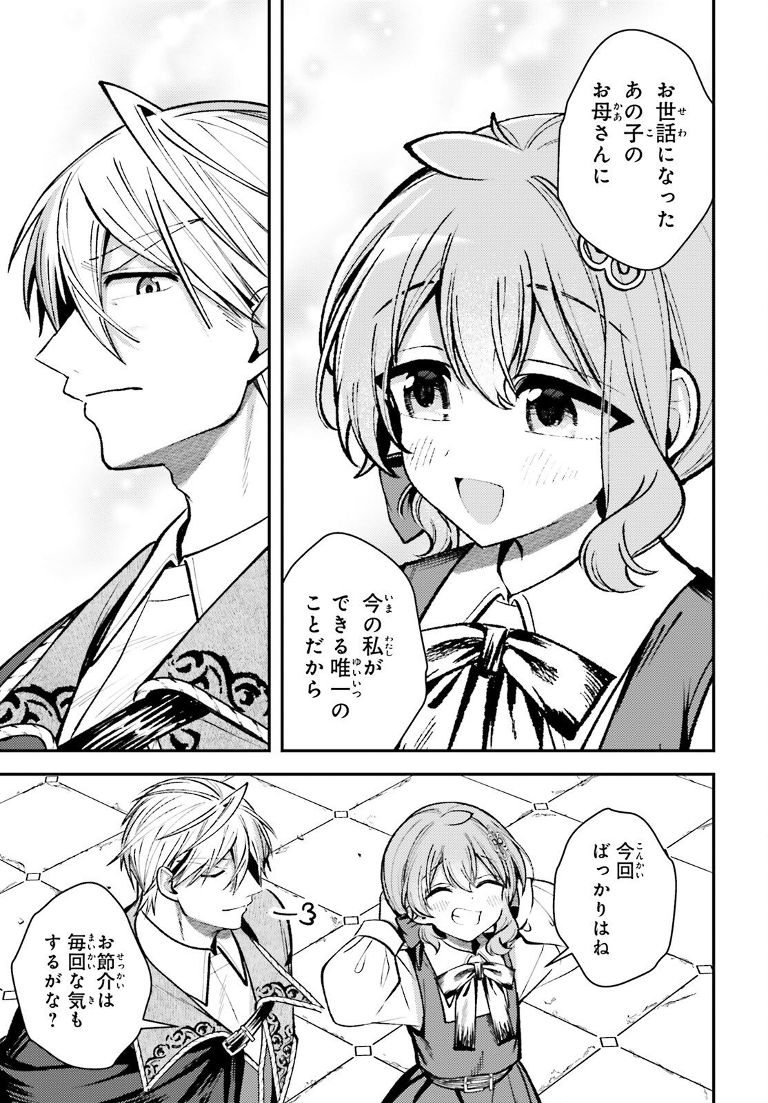 Tensei Renkin Shoujo no Slow Life Chap 23 - Next Chap 24