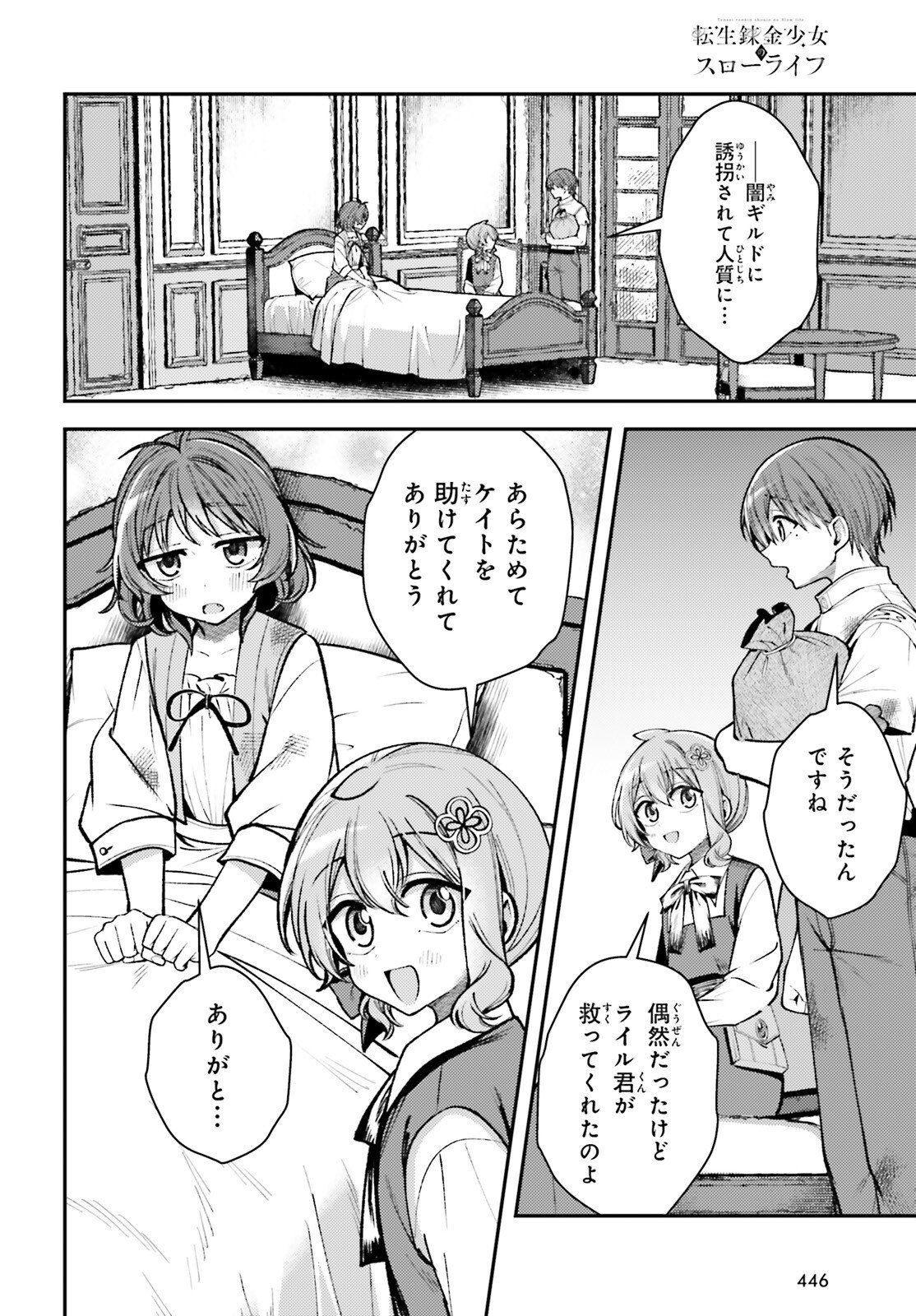 Tensei Renkin Shoujo no Slow Life Chap 23 - Next Chap 24