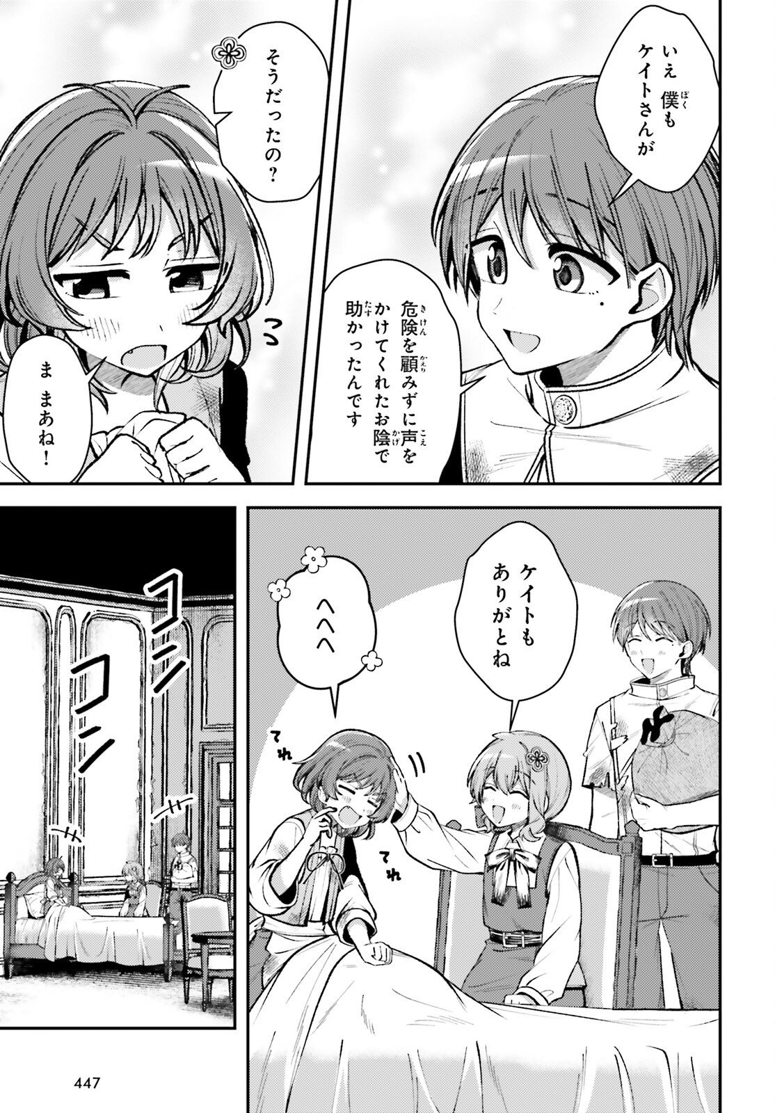 Tensei Renkin Shoujo no Slow Life Chap 23 - Next Chap 24