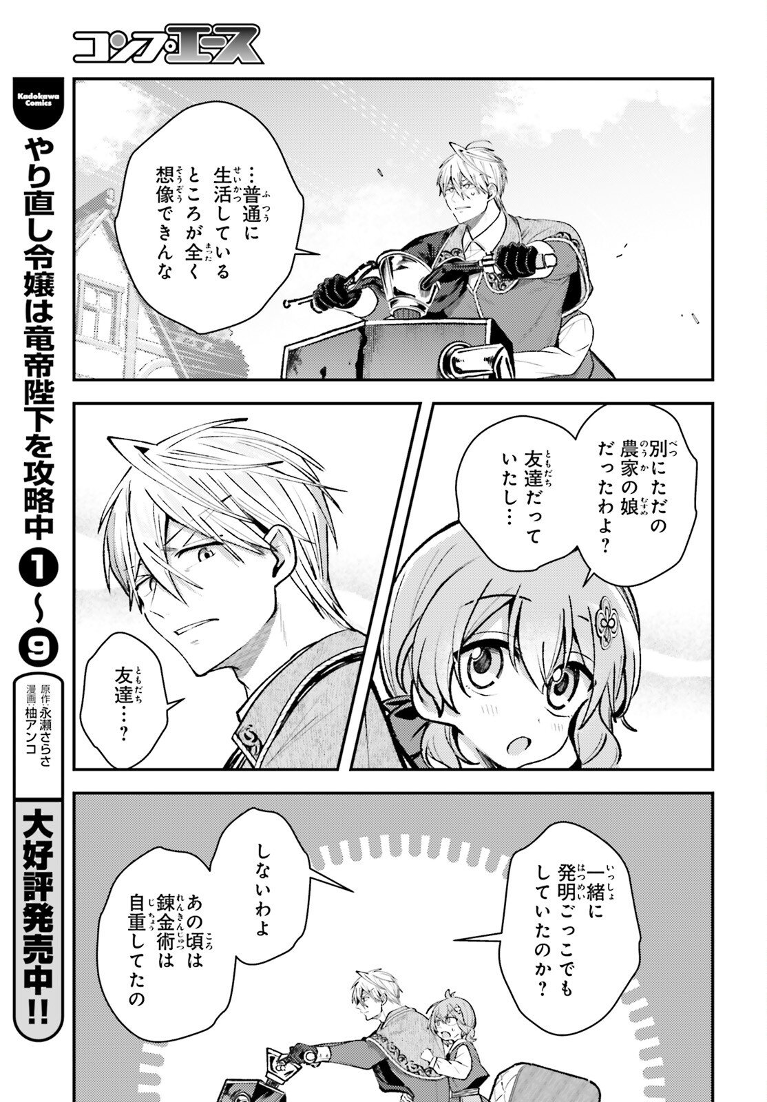 Tensei Renkin Shoujo no Slow Life Chap 20 - Next Chap 21