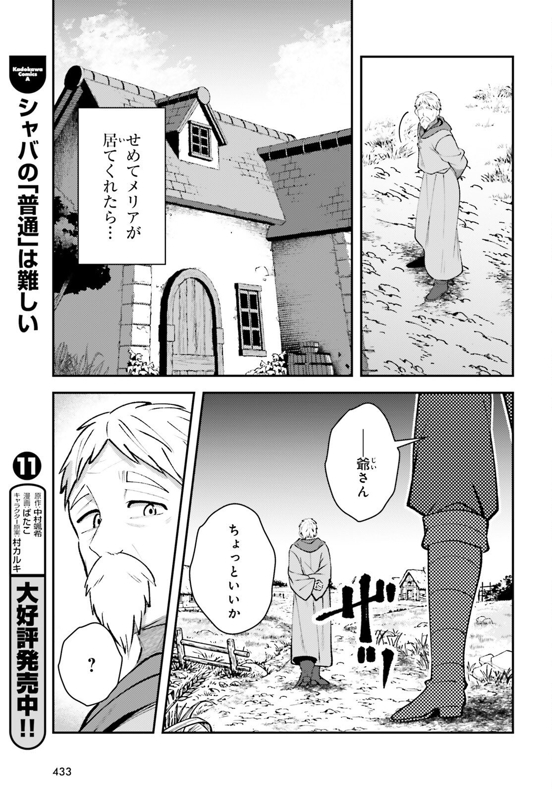 Tensei Renkin Shoujo no Slow Life Chap 20 - Next Chap 21