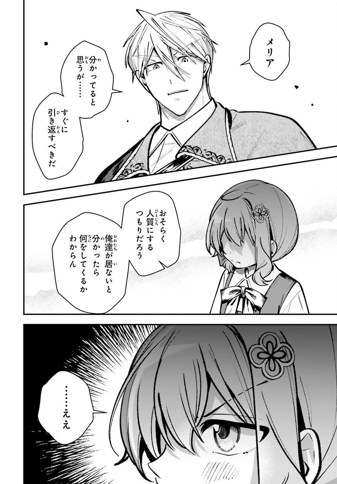 Tensei Renkin Shoujo no Slow Life Chap 21 - Next Chap 22