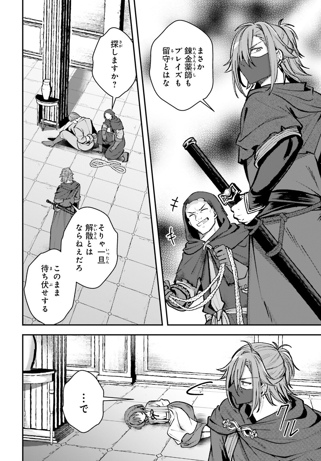 Tensei Renkin Shoujo no Slow Life Chap 21 - Next Chap 22