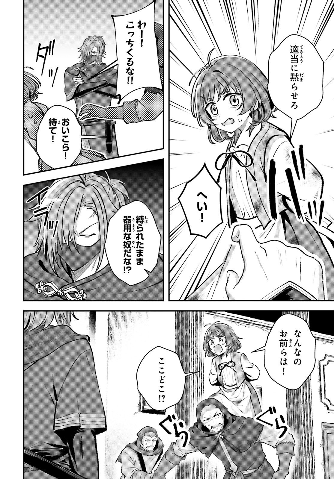 Tensei Renkin Shoujo no Slow Life Chap 21 - Next Chap 22