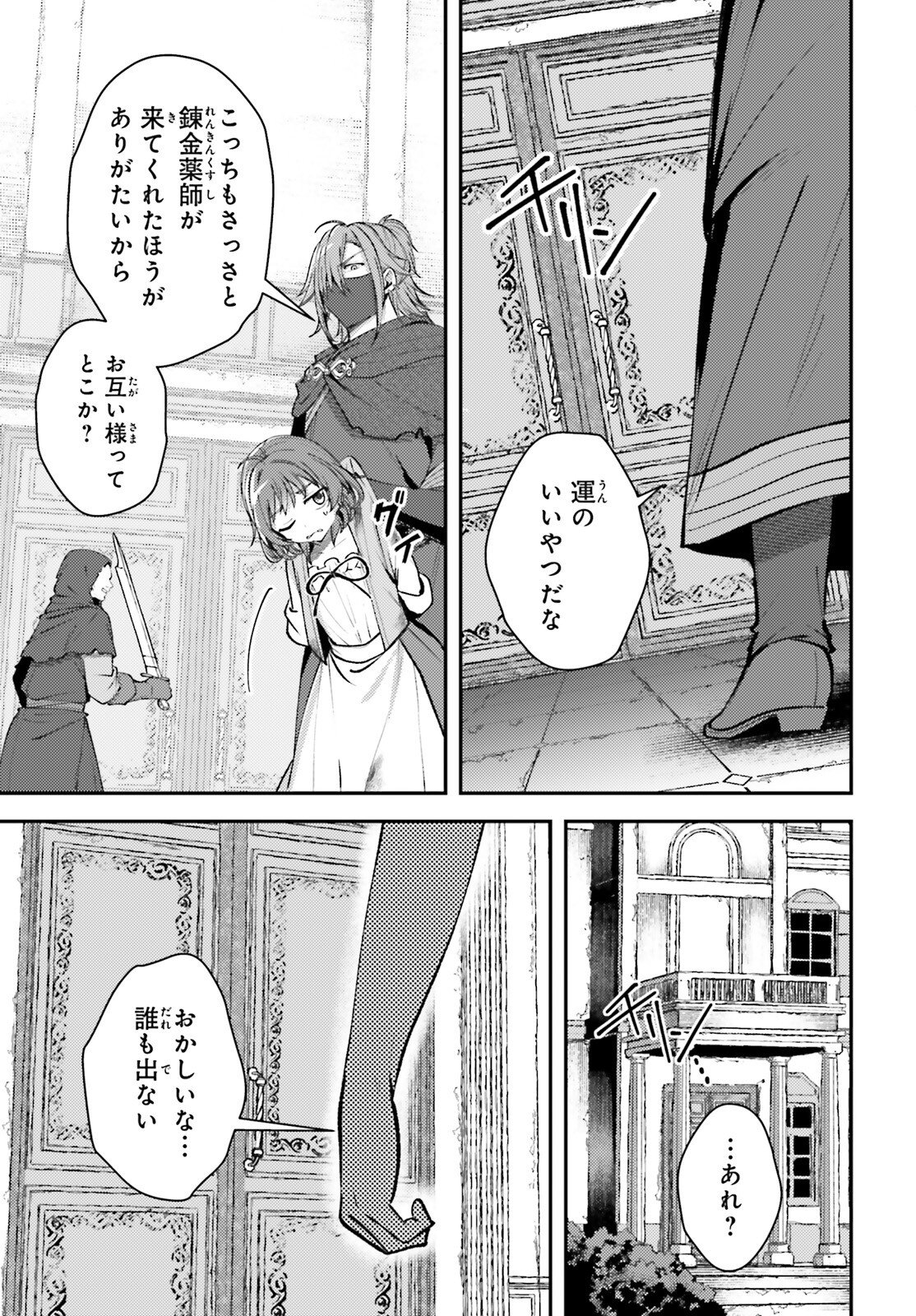 Tensei Renkin Shoujo no Slow Life Chap 21 - Next Chap 22