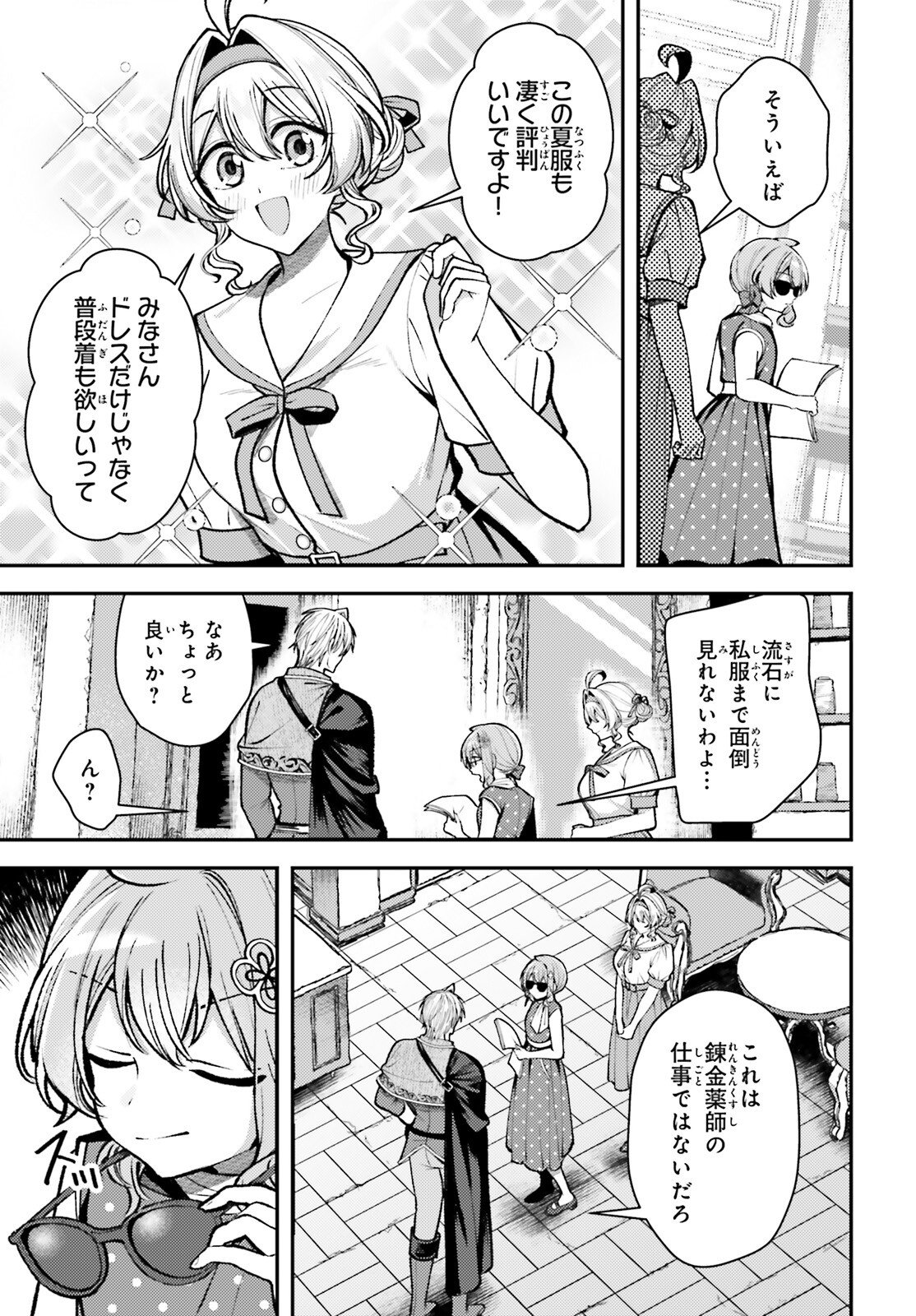 Tensei Renkin Shoujo no Slow Life Chap 24 - Next Chap 25