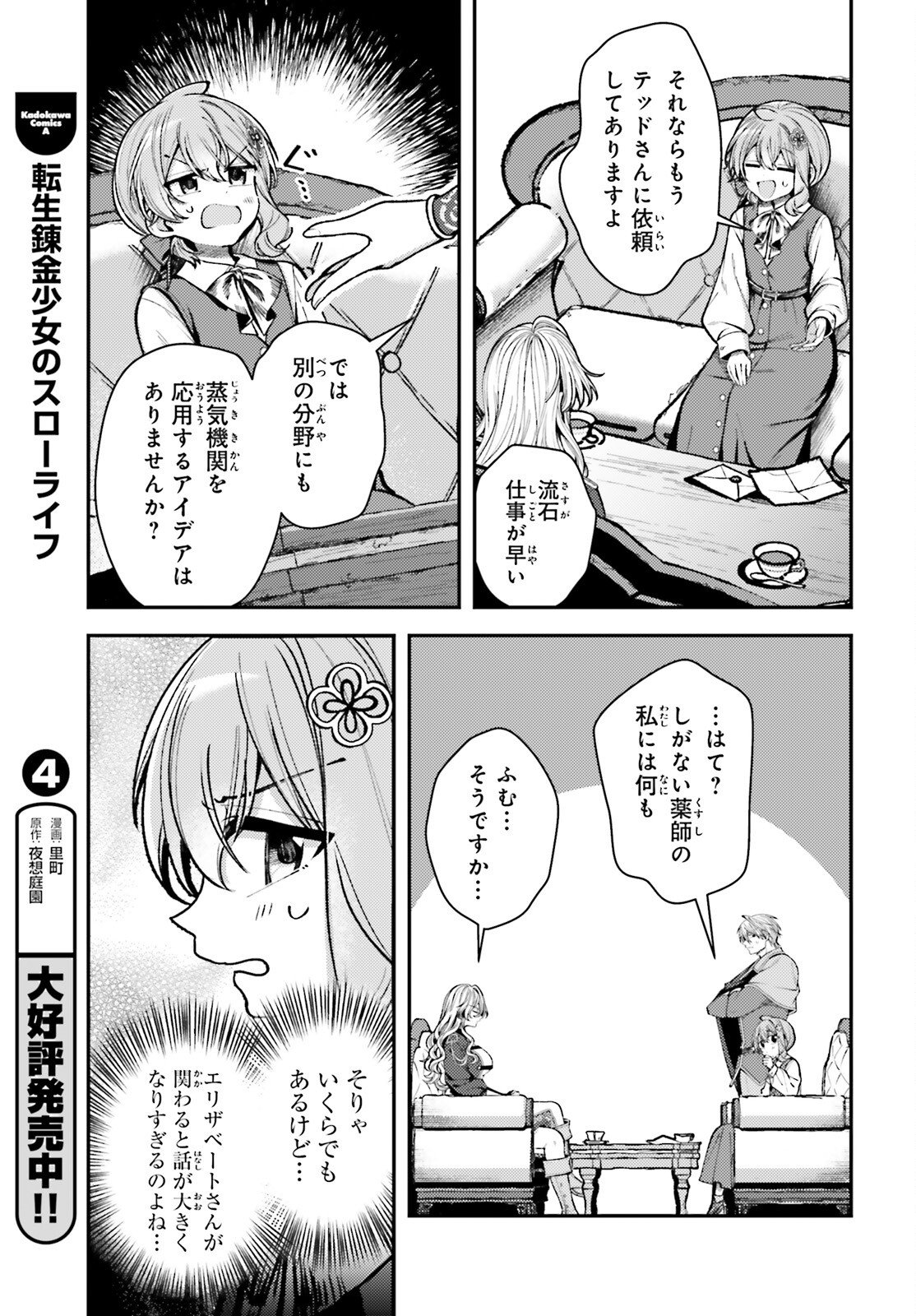 Tensei Renkin Shoujo no Slow Life Chap 24 - Next Chap 25