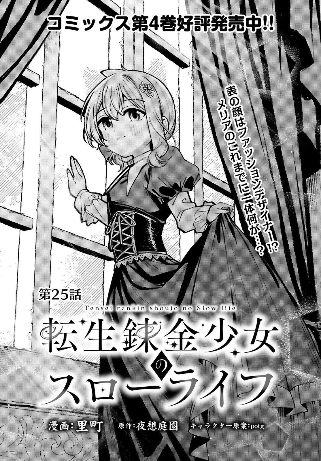 Tensei Renkin Shoujo no Slow Life Chap 25 - Next Chap 26