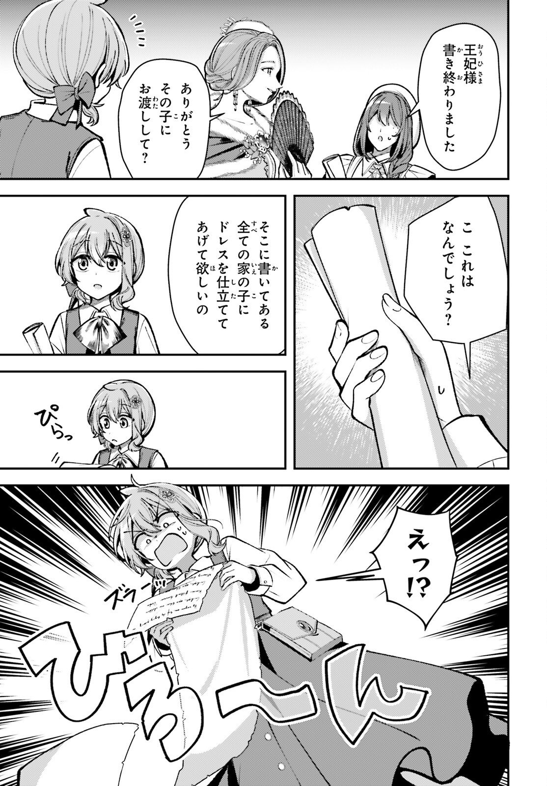 Tensei Renkin Shoujo no Slow Life Chap 25 - Next Chap 26