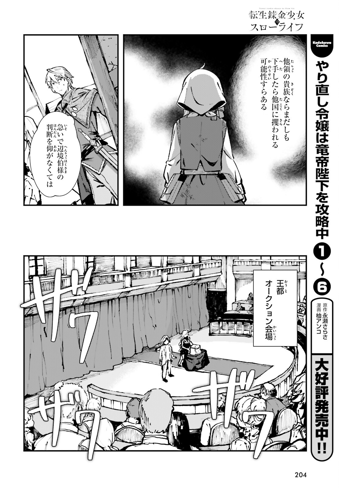 Tensei Renkin Shoujo no Slow Life Chap 3 - Next Chap 4
