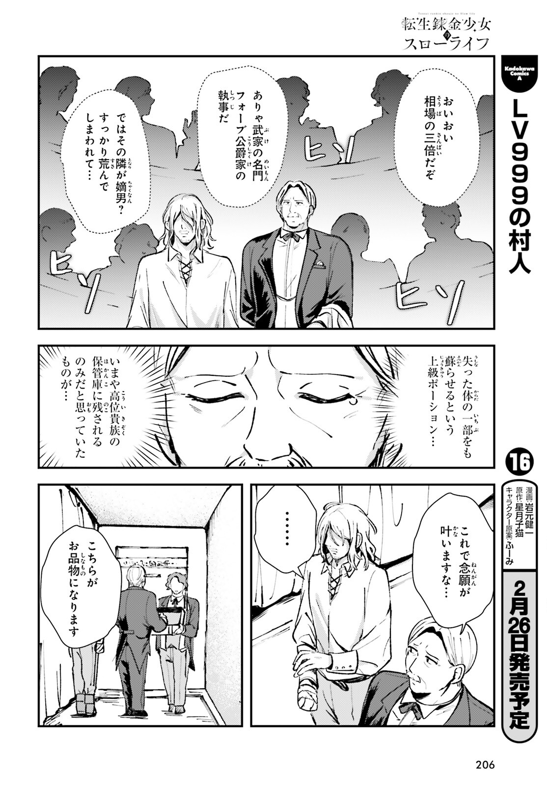 Tensei Renkin Shoujo no Slow Life Chap 3 - Next Chap 4