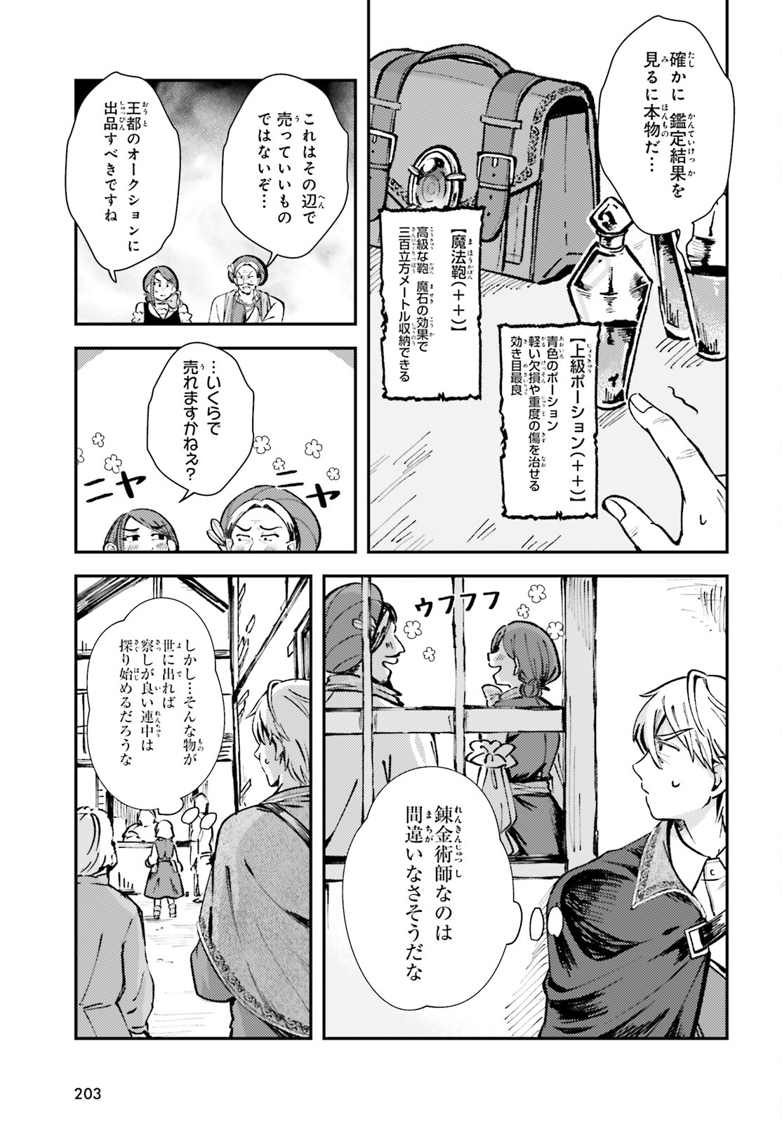 Tensei Renkin Shoujo no Slow Life Chap 3 - Next Chap 4