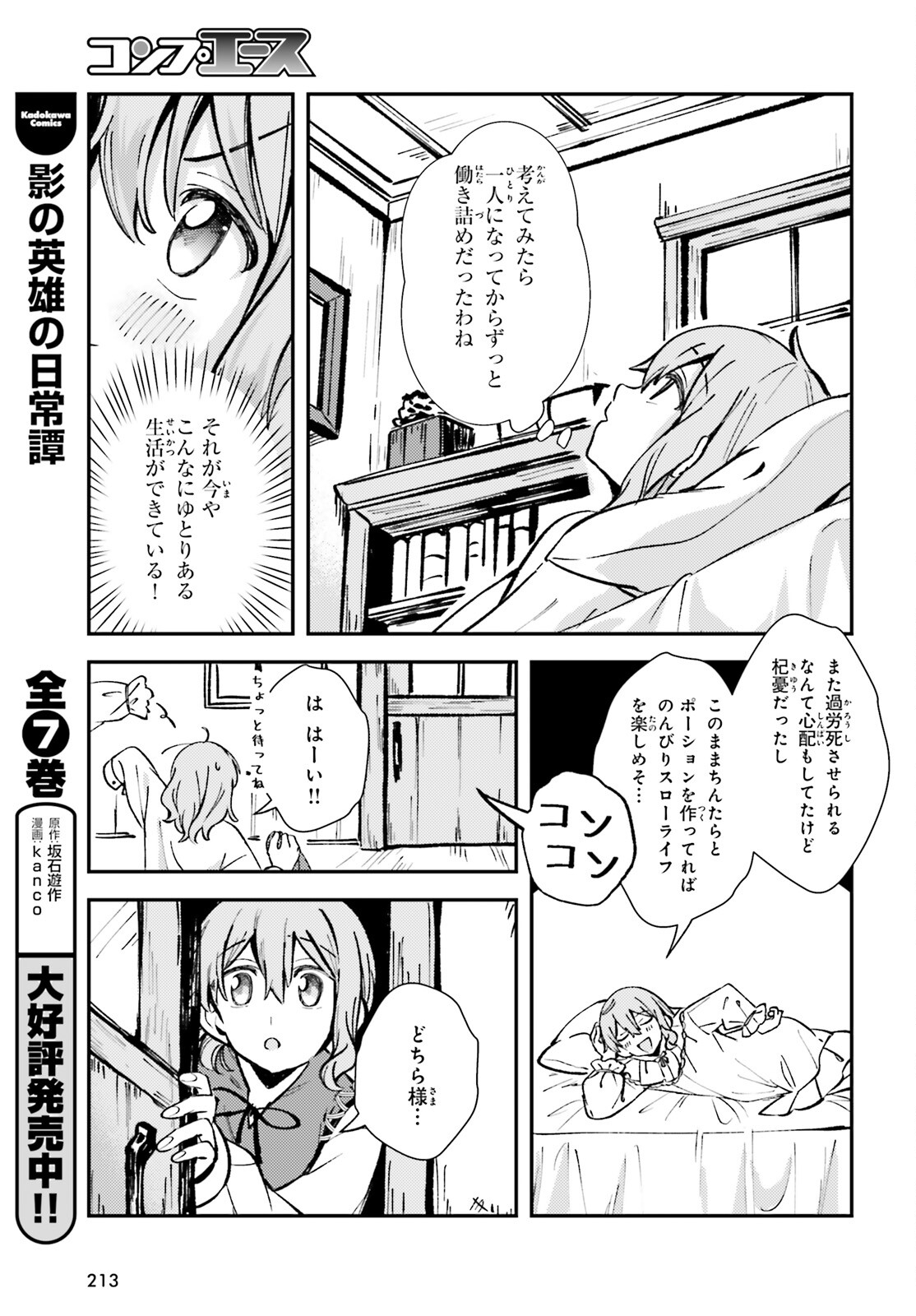 Tensei Renkin Shoujo no Slow Life Chap 3 - Next Chap 4