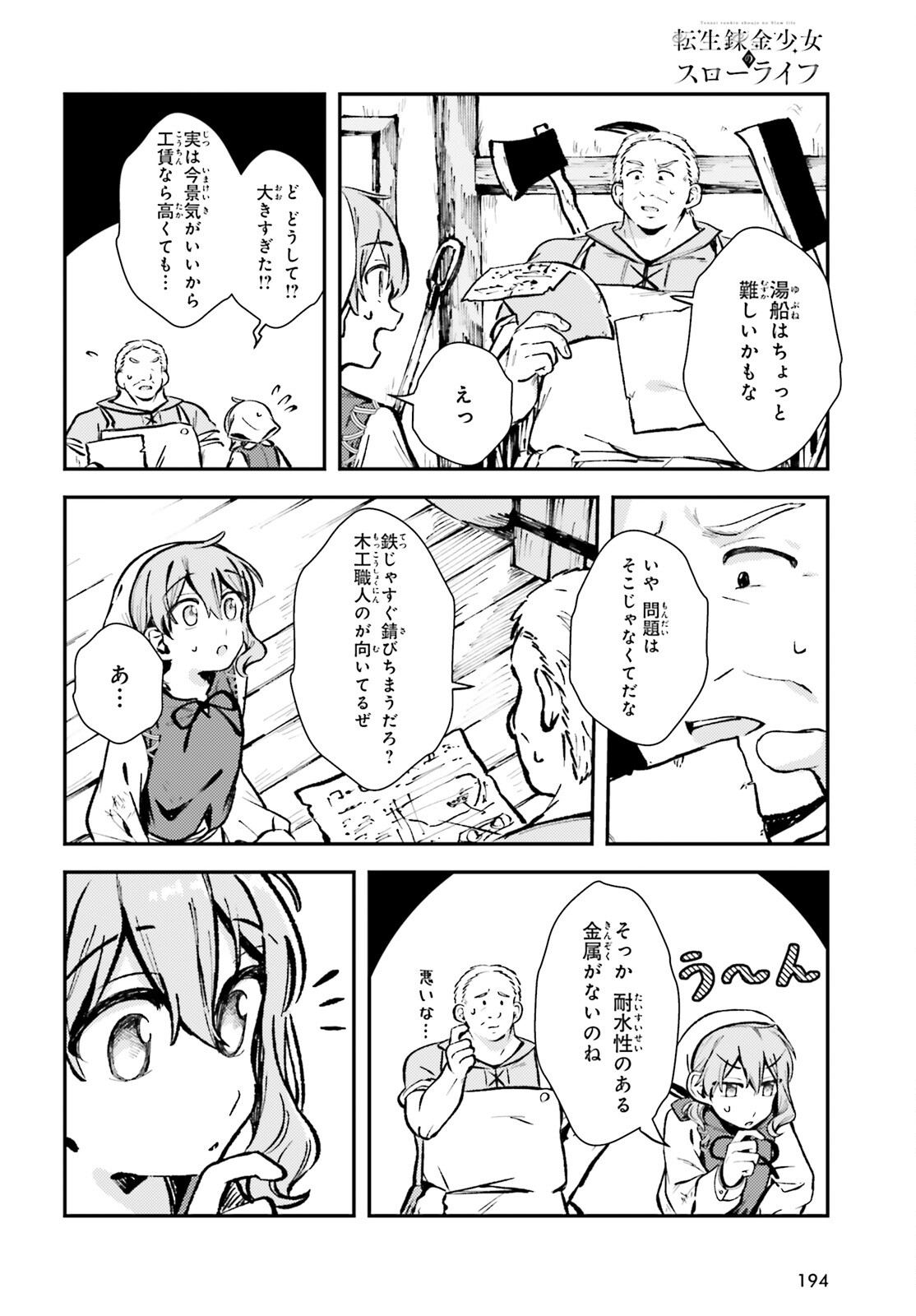 Tensei Renkin Shoujo no Slow Life Chap 3 - Next Chap 4