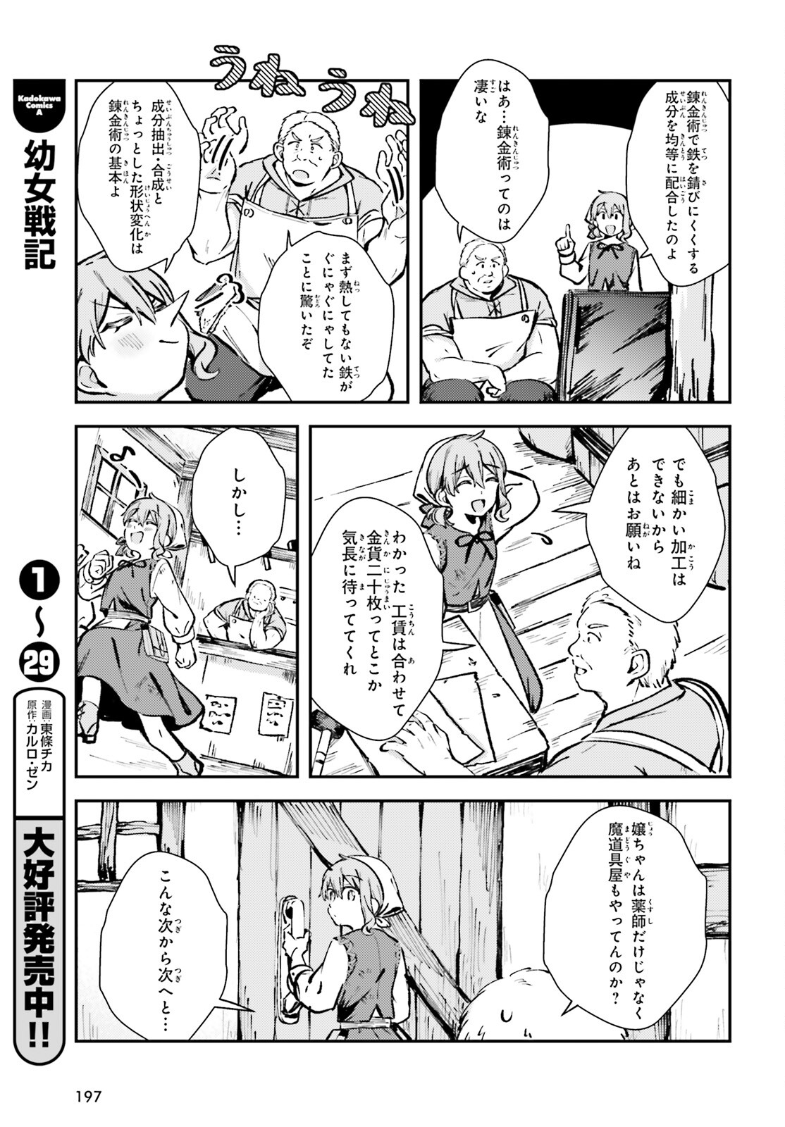 Tensei Renkin Shoujo no Slow Life Chap 3 - Next Chap 4