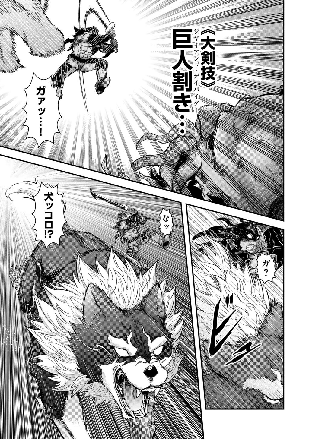 転生したら剣でした Chap 94 - Next Chap 95