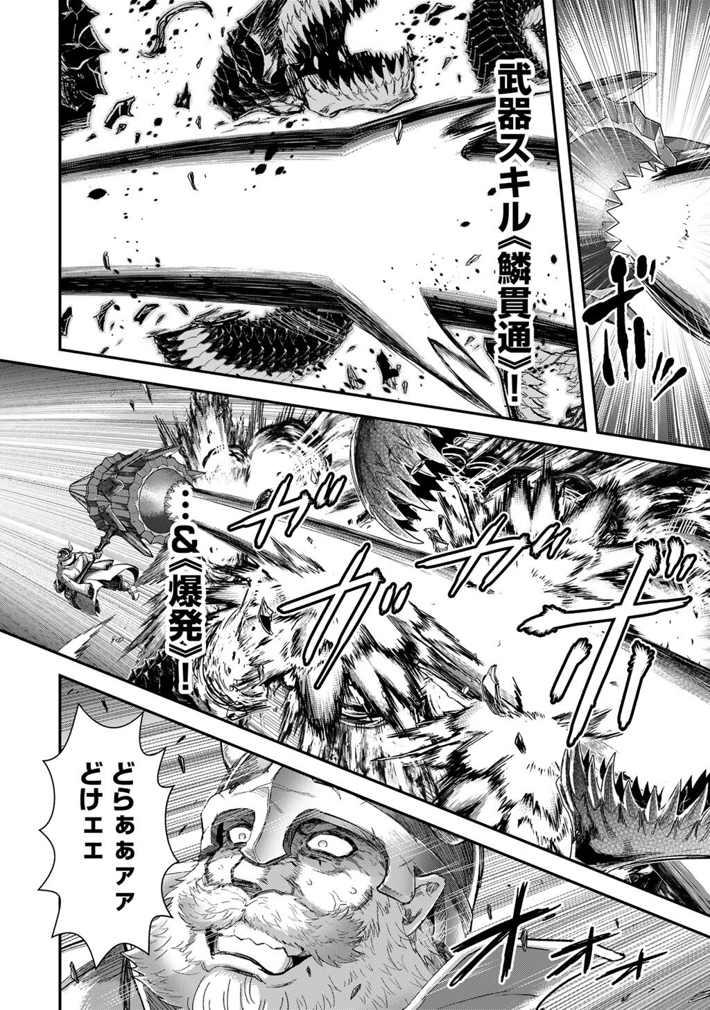 転生したら剣でした Chap 94 - Next Chap 95