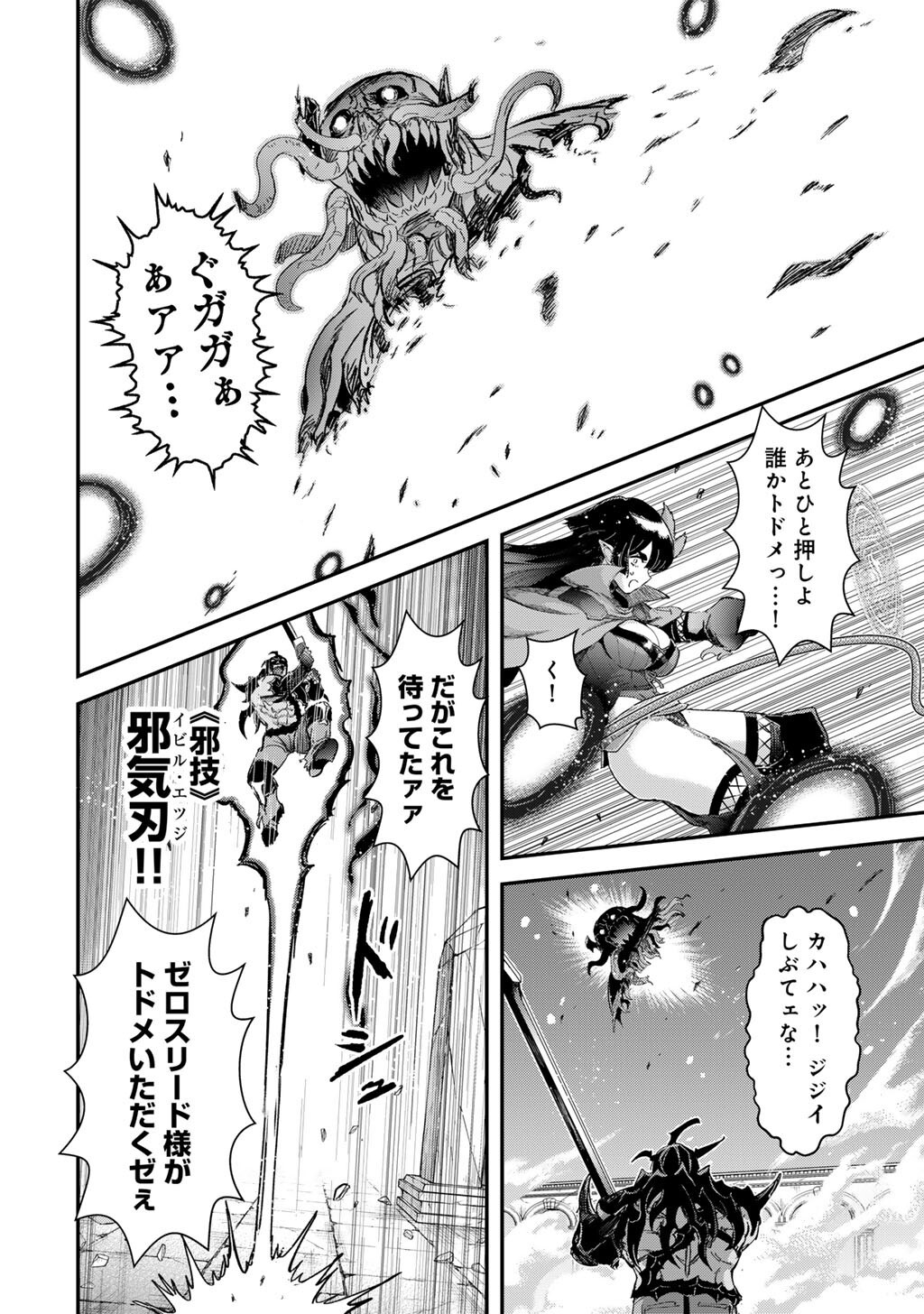 転生したら剣でした Chap 94 - Next Chap 95