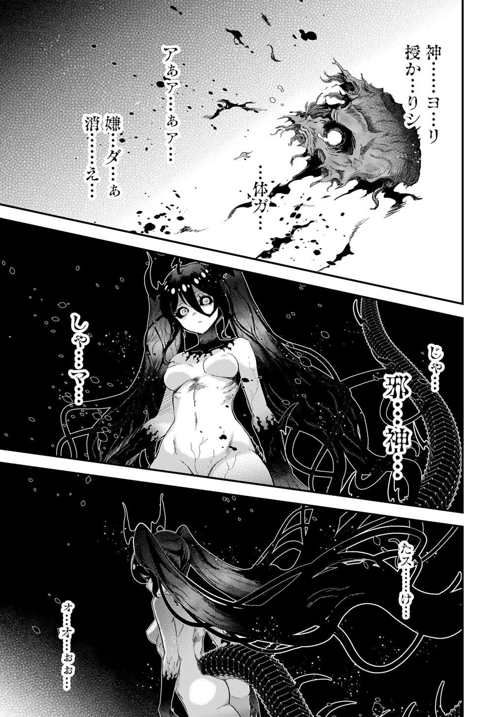 転生したら剣でした Chap 94 - Next Chap 95
