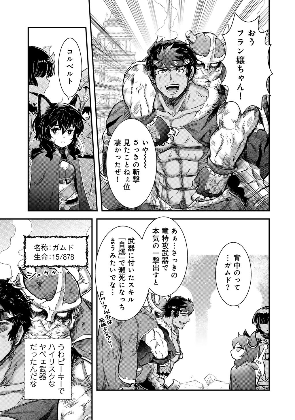 転生したら剣でした Chap 94 - Next Chap 95