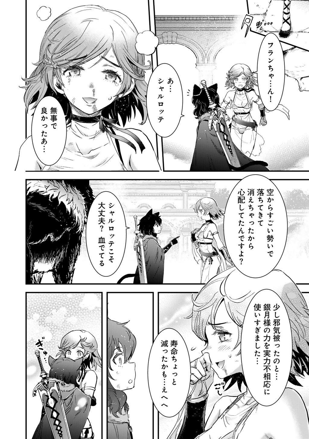 転生したら剣でした Chap 94 - Next Chap 95