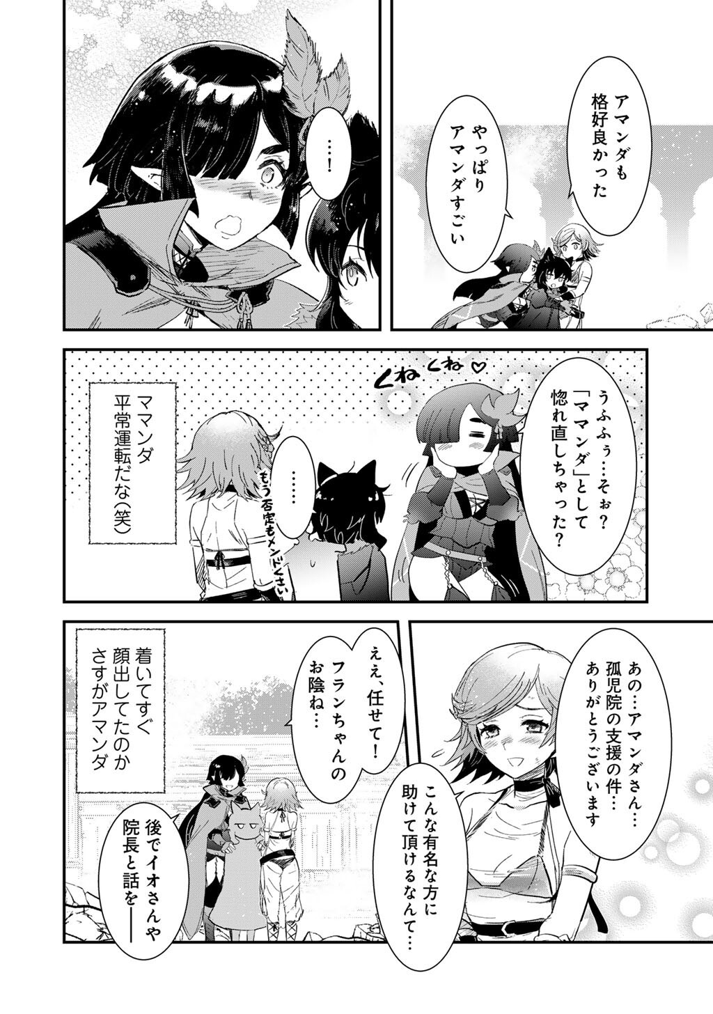 転生したら剣でした Chap 94 - Next Chap 95