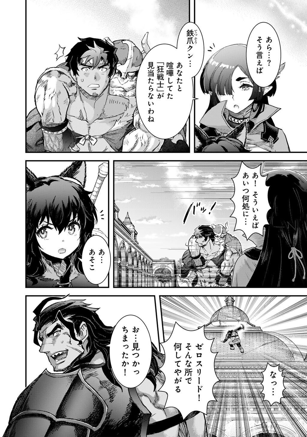 転生したら剣でした Chap 94 - Next Chap 95