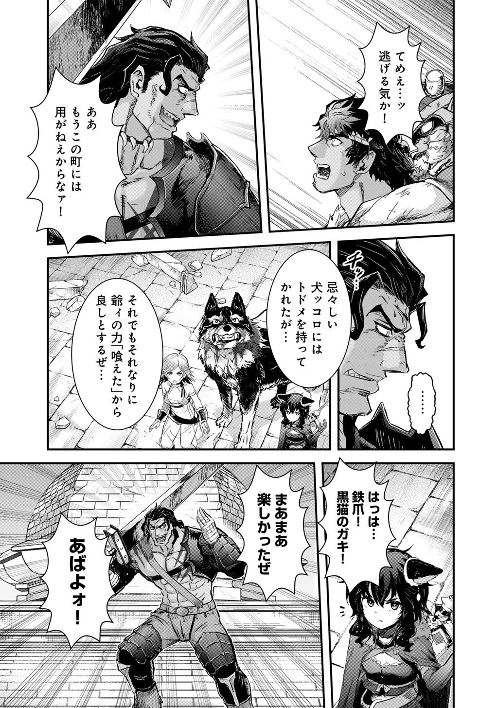 転生したら剣でした Chap 94 - Next Chap 95