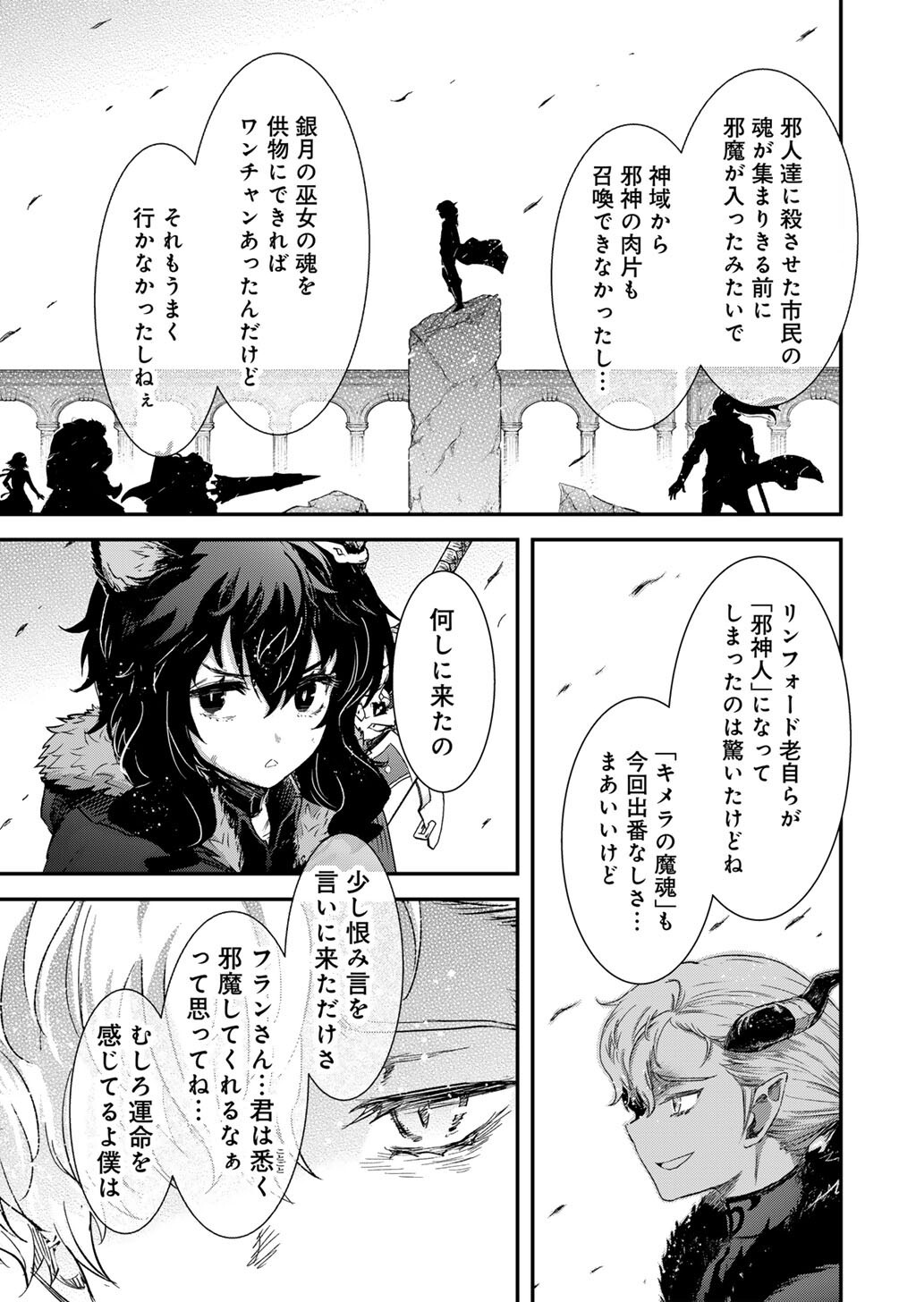 転生したら剣でした Chap 94 - Next Chap 95