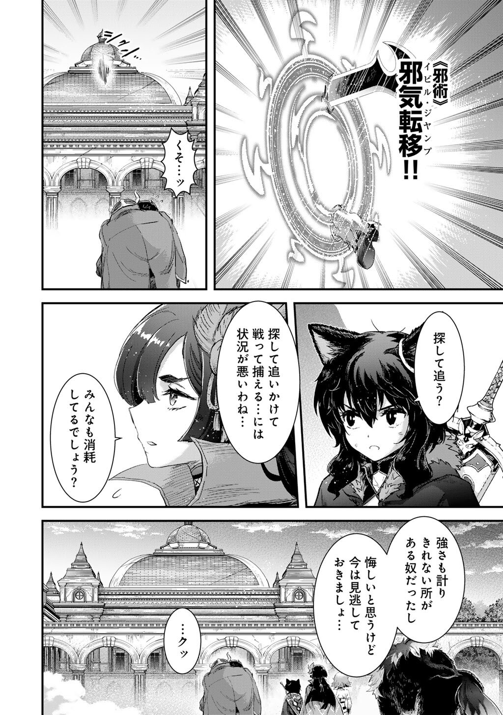 転生したら剣でした Chap 94 - Next Chap 95