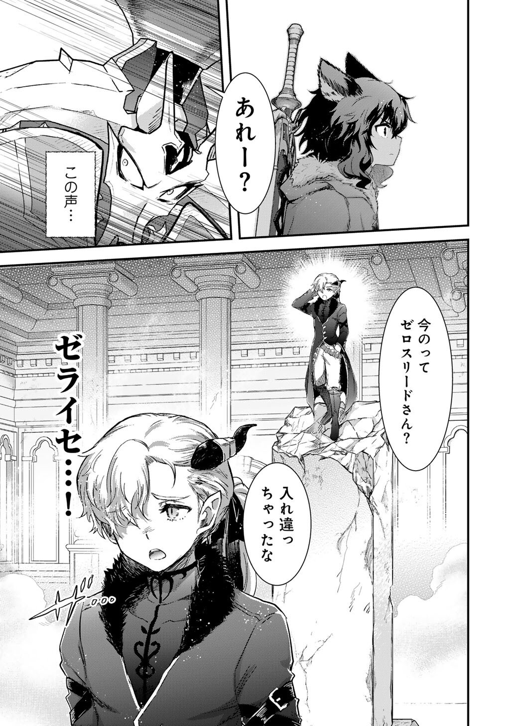 転生したら剣でした Chap 94 - Next Chap 95