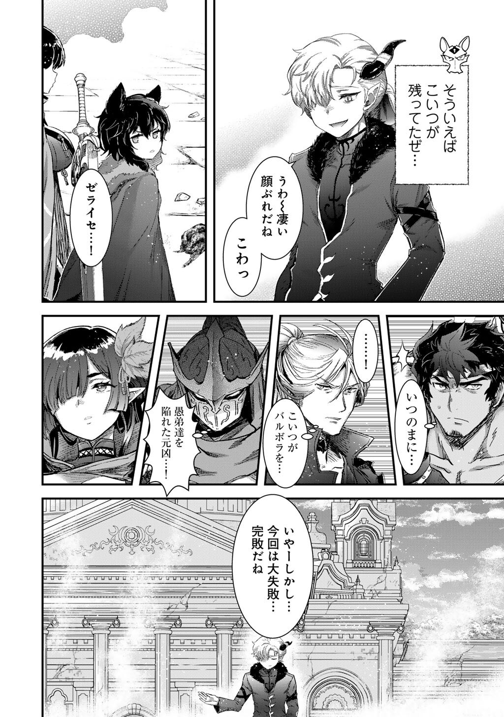 転生したら剣でした Chap 94 - Next Chap 95