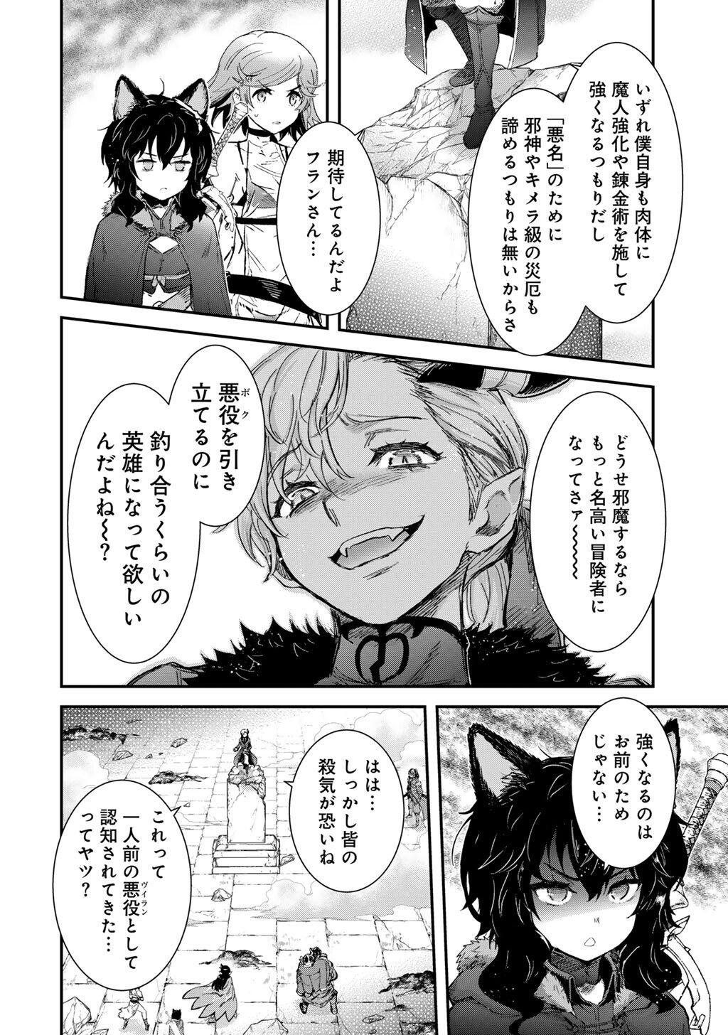 転生したら剣でした Chap 94 - Next Chap 95