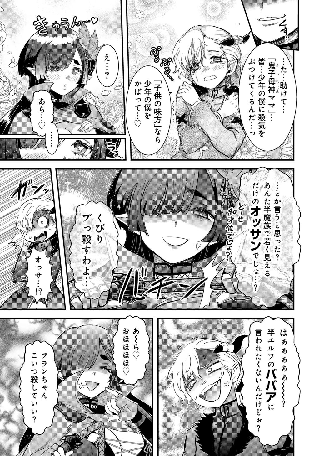 転生したら剣でした Chap 94 - Next Chap 95