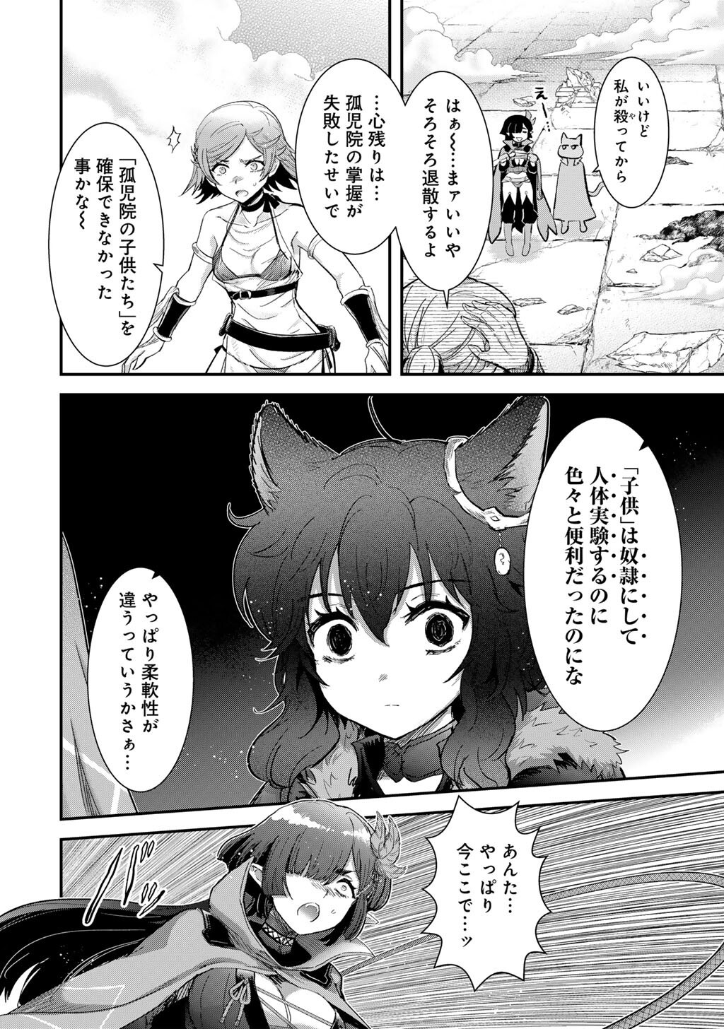 転生したら剣でした Chap 94 - Next Chap 95