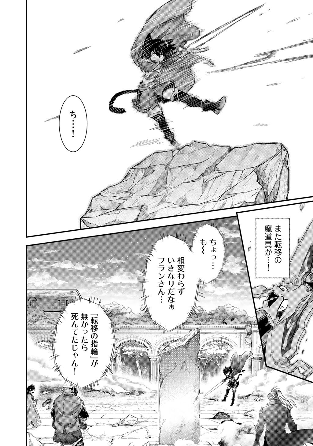 転生したら剣でした Chap 94 - Next Chap 95