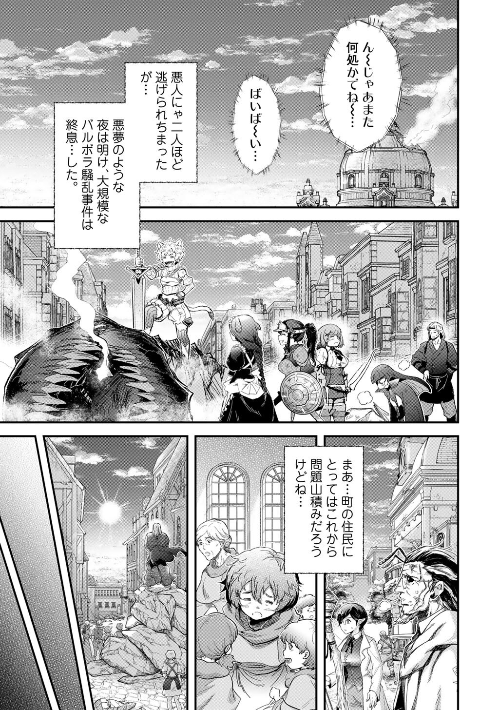 転生したら剣でした Chap 94 - Next Chap 95