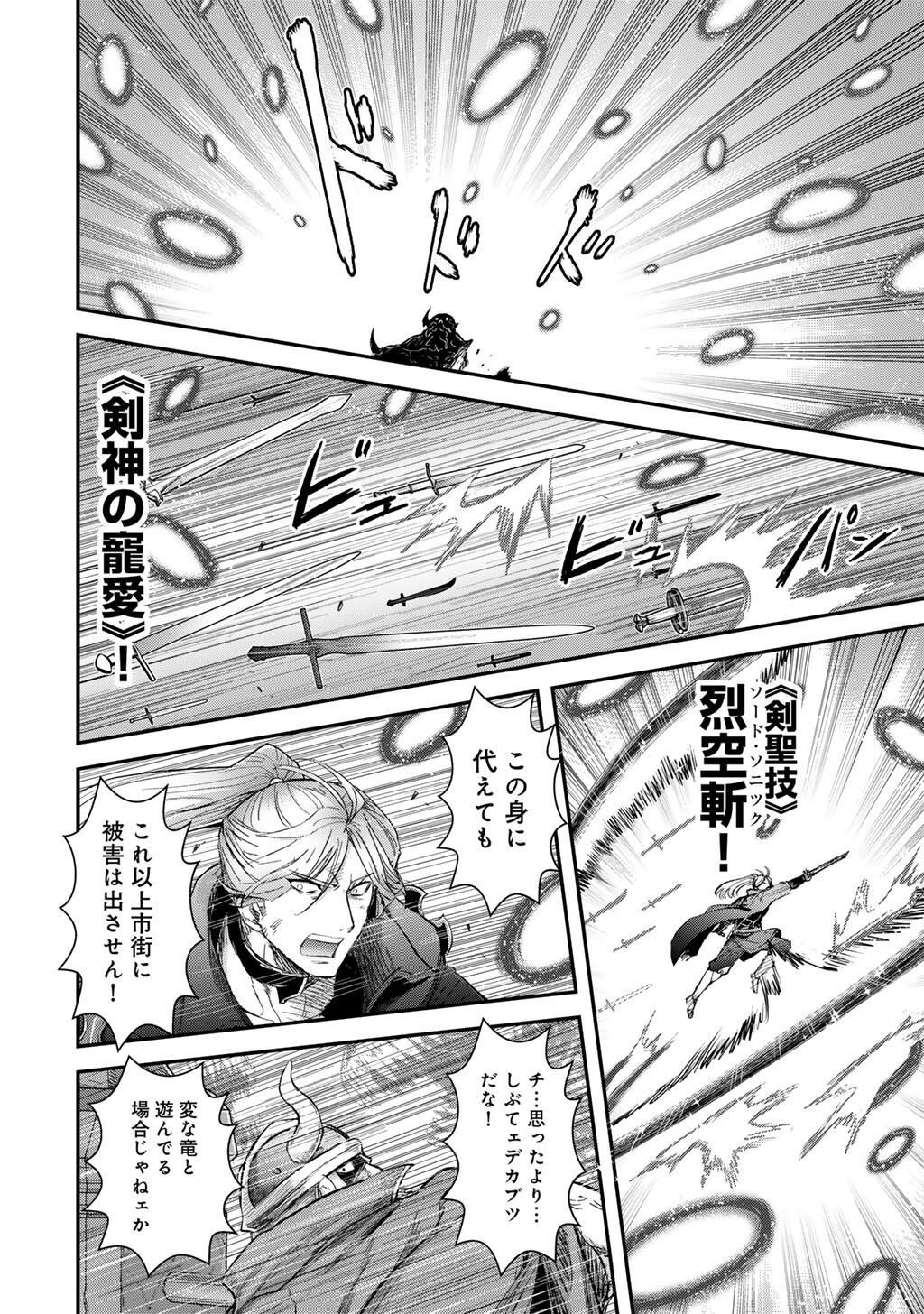 転生したら剣でした Chap 94 - Next Chap 95